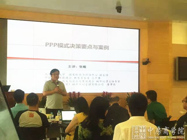 中房商学院为远洋集团成功实施《ppp决策要点分析》内训