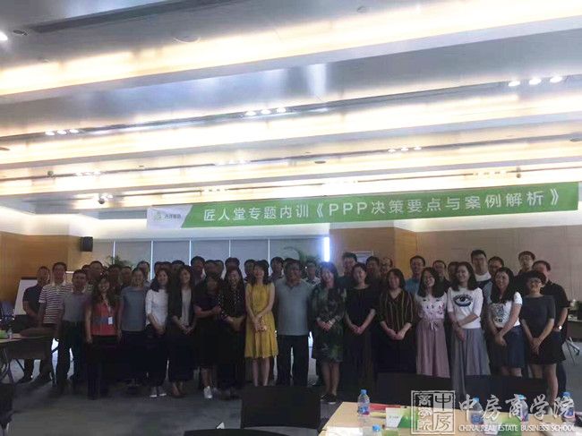 中房商学院为远洋集团成功实施《ppp决策要点分析》内训