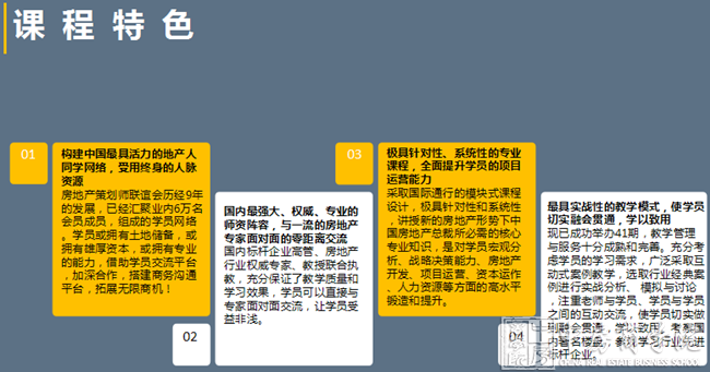 房地产策划师国家职业资格认证培训班全国第42期正式启动