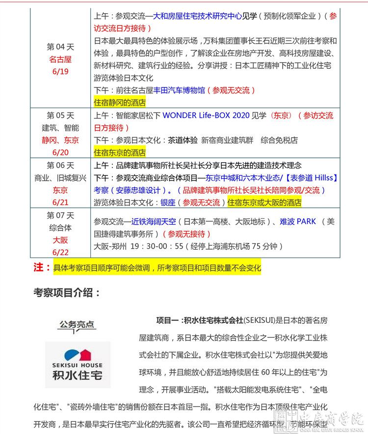 日本房地产考察——地产行业全方位考察学习之旅——中房商学院河南分院 (1)-3_副本