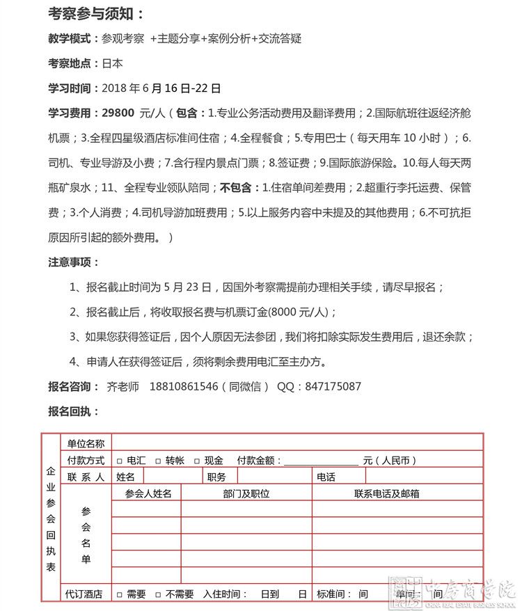 日本房地产考察——地产行业全方位考察学习之旅——中房商学院河南分院 (1)-7_副本.jpg